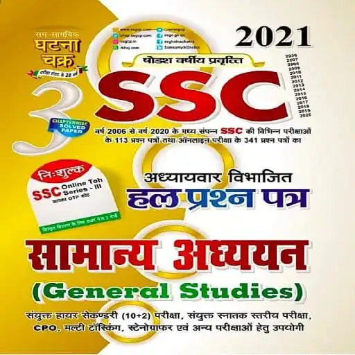 Play Ghatna Chakra SSC General Stud APK Play Ghatna Chakra SSC General Stud APK