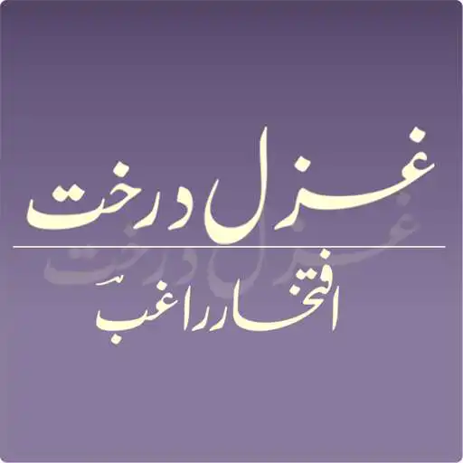 Play Ghazal Darakht Iftekhar Raghib APK Play Ghazal Darakht Iftekhar Raghib APK