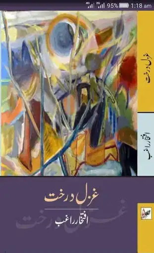 Play Ghazal Darakht Iftekhar Raghib  and enjoy Ghazal Darakht Iftekhar Raghib with UptoPlay