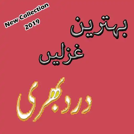 Play Ghazal Shayri - Mashoor Ghazlan Collection APK