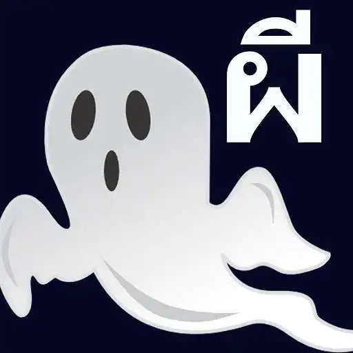 Play Ghost Ghost APK Play Ghost Ghost APK