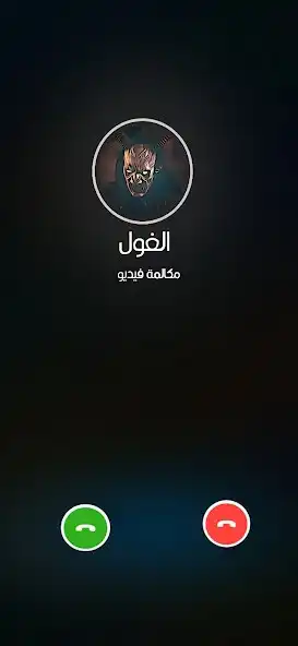 Play Ghoul Terrifying video Call  and enjoy Ghoul Terrifying video Call with UptoPlay