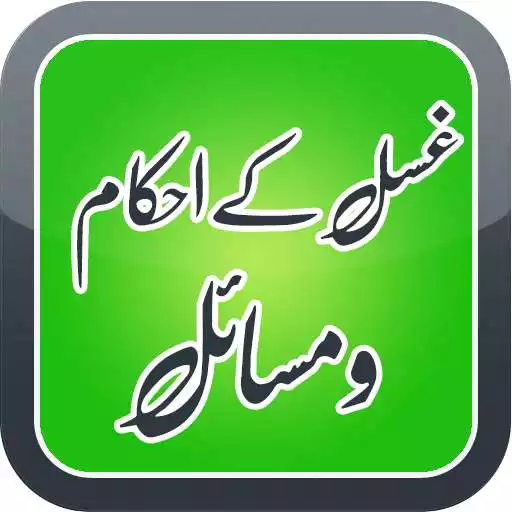 Play Ghusal Ka Masnoon Tariqa APK