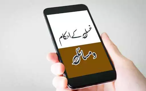 Play Ghusal Ka Masnoon Tariqa  and enjoy Ghusal Ka Masnoon Tariqa with UptoPlay