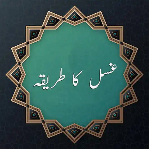 Play ghusal ka tarika dawateislami APK