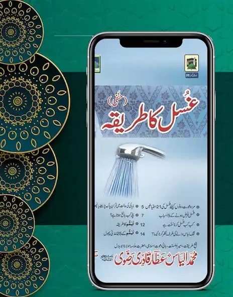 Play ghusal ka tarika dawateislami  and enjoy ghusal ka tarika dawateislami with UptoPlay