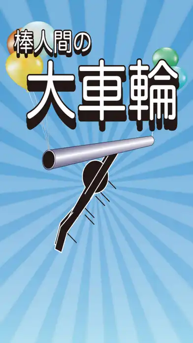 Play Giant Swing  and enjoy Giant Swing with UptoPlay