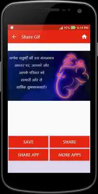 Play Gif Ganpati Messages(Ganesh Chaturthi) Collection
