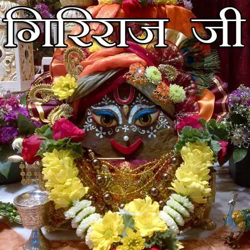 Free play online Giri Raj Chalisa Aarti Images APK Free play online Giri Raj Chalisa Aarti Images APK
