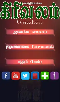 Play Girivalam