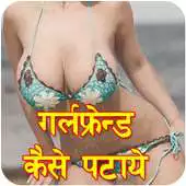 Free play online Girlfriend Kaise Pataye APK