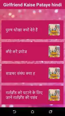 Play Girlfriend Kaise Pataye