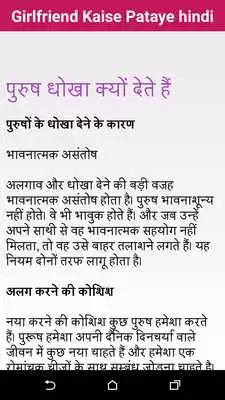 Play Girlfriend Kaise Pataye