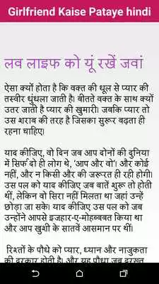 Play Girlfriend Kaise Pataye