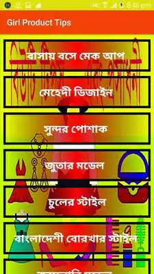 Play Girl Product Tips