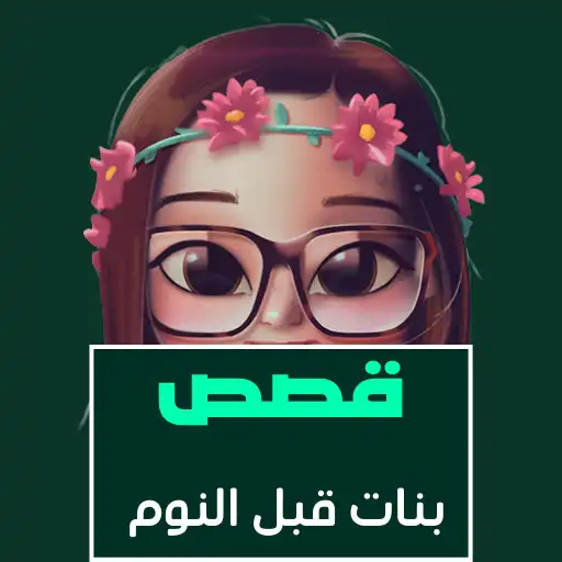 Play Girls bedtime stories APK