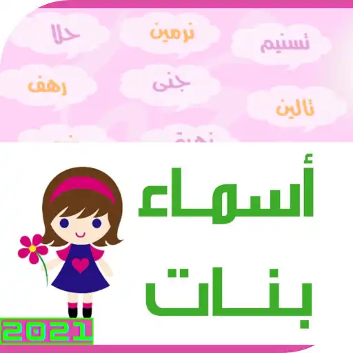 Play Girls names and meanings APK Play Girls names and meanings APK