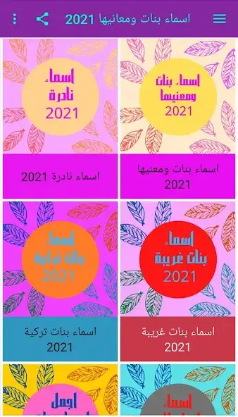 Play Girls names and meanings  and enjoy Girls names and meanings with UptoPlay
