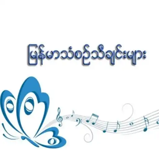 Play Gita Baint Hman APK