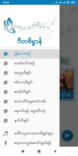 Play Gita Baint Hman  and enjoy Gita Baint Hman with UptoPlay