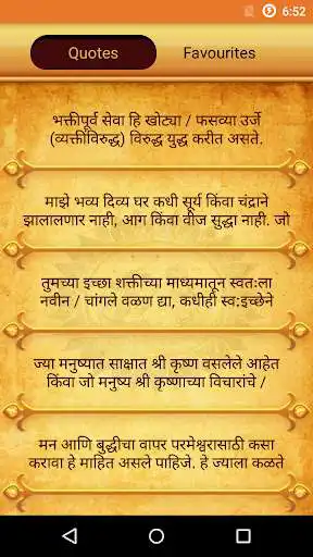 Play Gita Saar Marathi Krishn quote Play Gita Saar Marathi Krishn quote