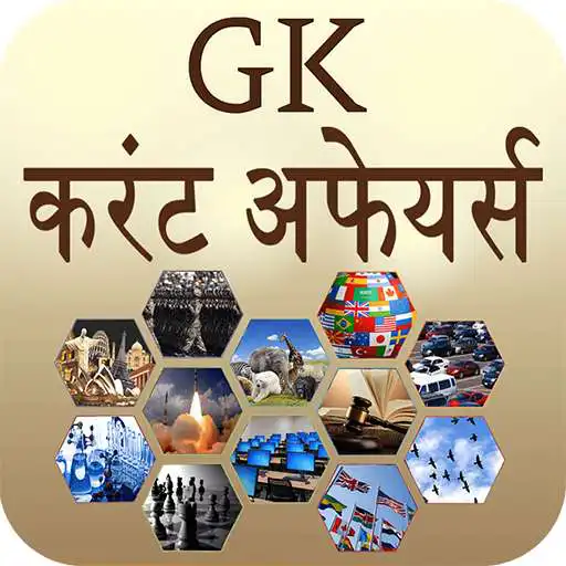 Play GK and Current Affairs Hindi APK