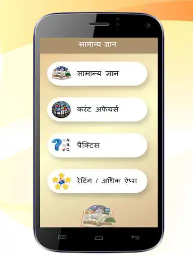 Play GK and Current Affairs Hindi  and enjoy GK and Current Affairs Hindi with UptoPlay