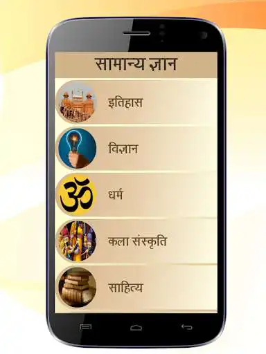 Play GK and Current Affairs Hindi as an online game GK and Current Affairs Hindi with UptoPlay