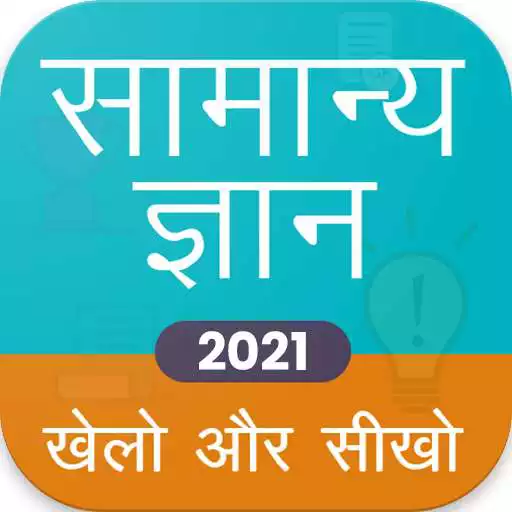 Play GK & CA Hindi For all Exam APK Play GK & CA Hindi For all Exam APK