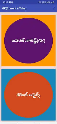 Play GK(Current Affairs) in Telugu as an online game GK(Current Affairs) in Telugu with UptoPlay