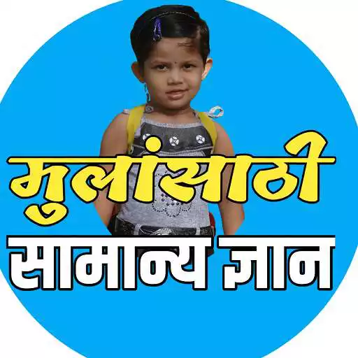 Play GK For Students APK Play GK For Students APK