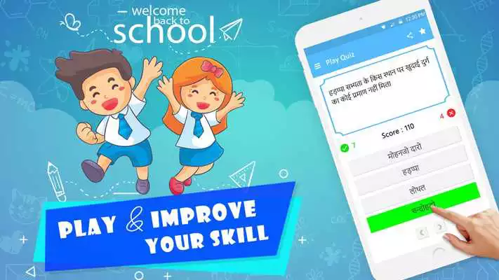 Play GK Game in Hindi