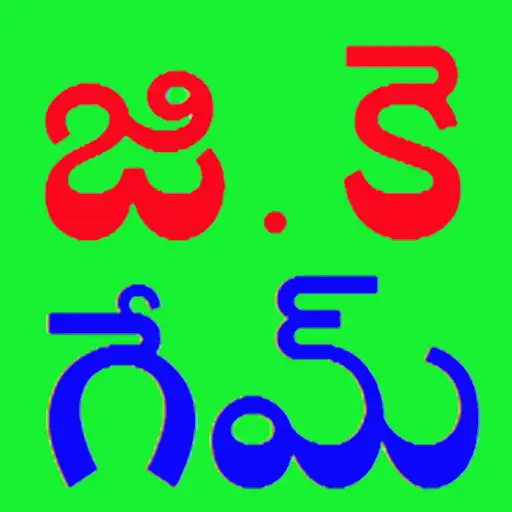 Play GK Game In Telugu APK