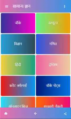 Play GK, General Knowledge, Current Affairs, GK Quiz