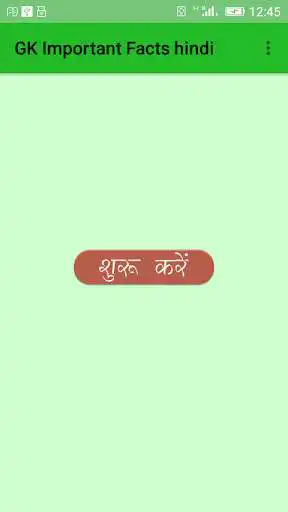 Play GK Important Facts hindi Play GK Important Facts hindi