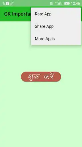 Play GK Important Facts hindi Play GK Important Facts hindi