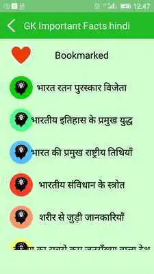 Play GK Important Facts hindi Play GK Important Facts hindi