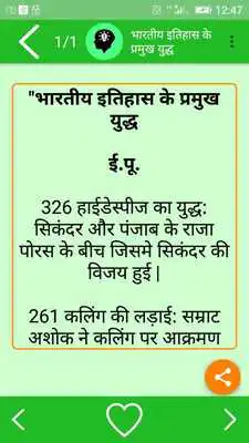 Play GK Important Facts hindi Play GK Important Facts hindi
