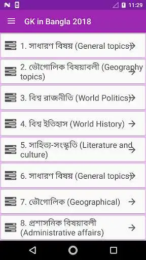 Play GK in Bangla 2018  and enjoy GK in Bangla 2018 with UptoPlay