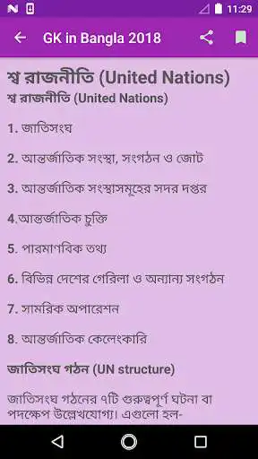 Play GK in Bangla 2018 as an online game GK in Bangla 2018 with UptoPlay