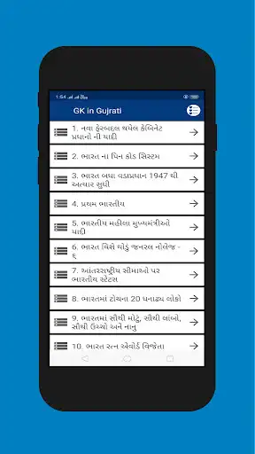 Play GK in Gujarati for GPSC Exam 2019-20  and enjoy GK in Gujarati for GPSC Exam 2019-20 with UptoPlay