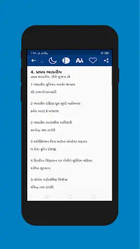 Play GK in Gujarati for GPSC Exam 2019-20 as an online game GK in Gujarati for GPSC Exam 2019-20 with UptoPlay