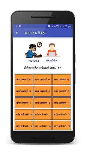 Play GK in Hindi and GA in Hindi