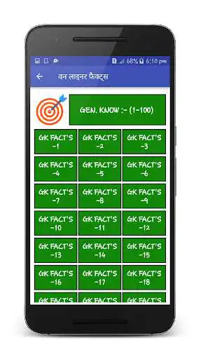 Play GK in Hindi and GA in Hindi