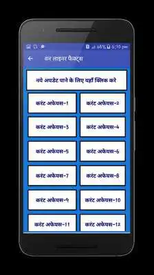 Play GK in Hindi and GA in Hindi