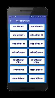 Play GK in Hindi and GA in Hindi