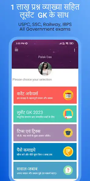 Play Gk in hindi  GK Tricks 2024  and enjoy Gk in hindi  GK Tricks 2024 with UptoPlay