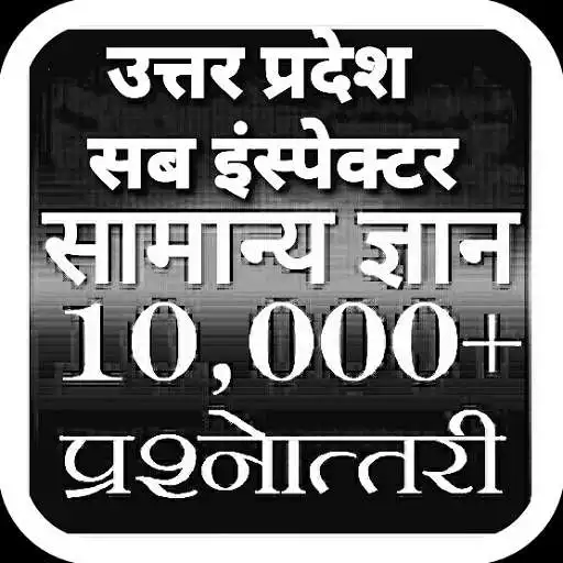 Play GK In Hindi MCQ 2022 (UP SI ) APK