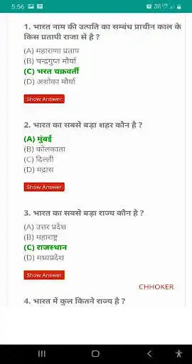 Play GK In Hindi MCQ 2022 (UP SI )  and enjoy GK In Hindi MCQ 2022 (UP SI ) with UptoPlay