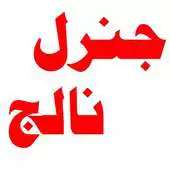 Free play online G-K in Urdu APK Free play online G-K in Urdu APK